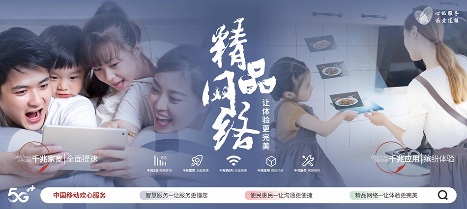 中国移动重庆移动宽带